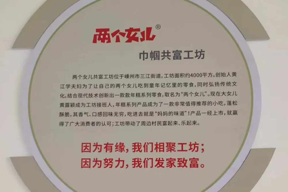 Firma Shengzhou zajmująca się dziedziczeniem niematerialnego dziedzictwa kulturowego i przemysłem kulturalnym otrzymała tytuł „Warsztatów na rzecz dobrobytu kobiet”, które pomagają kobietom w zatrudnieniu i lokalnym rozwoju gospodarczym